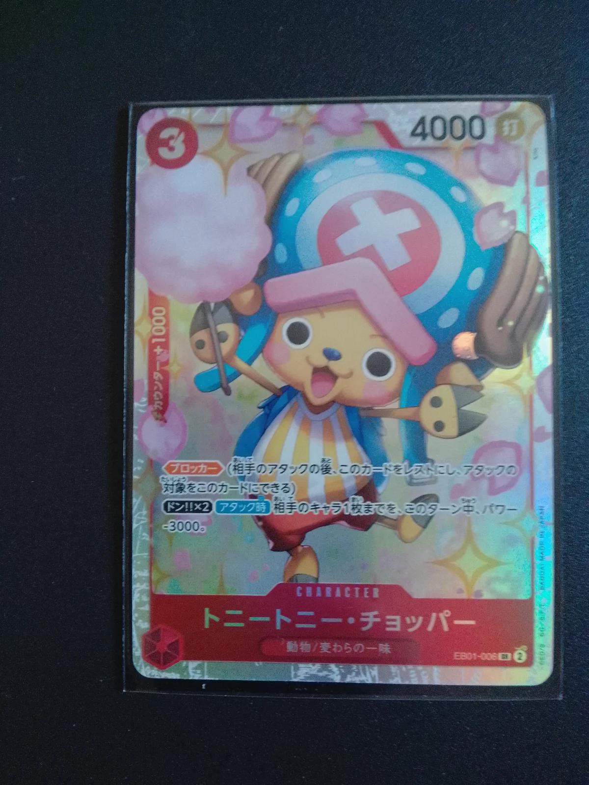Carte Carte inconnue Eb01 — One Piece TCG JA (Bandai)