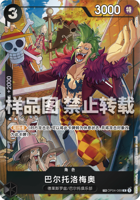 Treasure Rare chinoise Bartolomeo OP04-089 — One Piece Card Game édition Chine continentale, alt-art exclusive, tampon TR